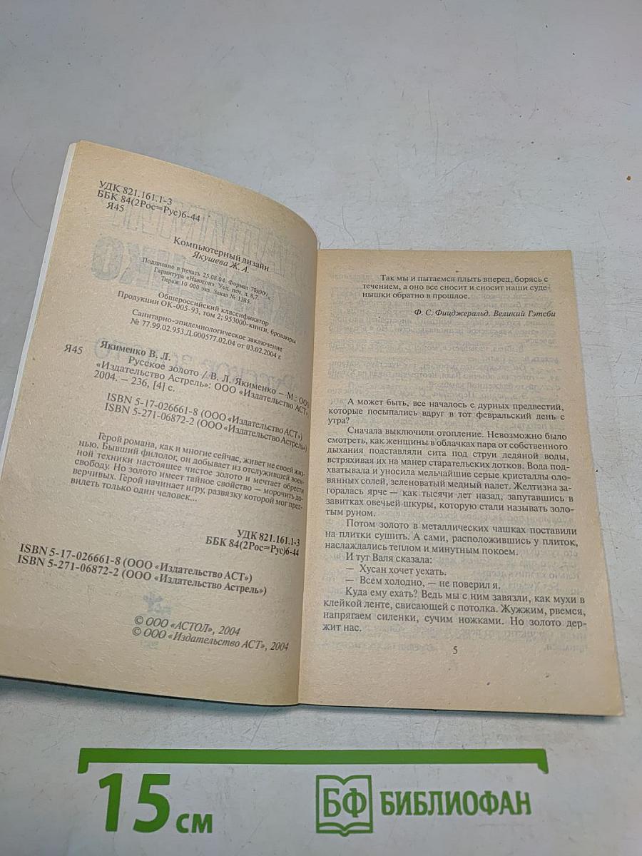 Русское золото