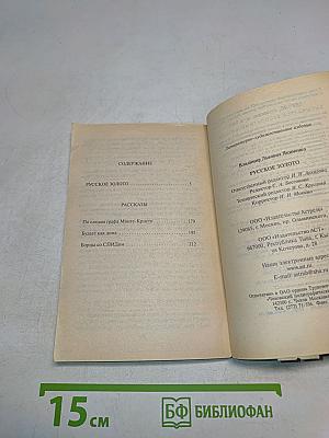 Русское золото