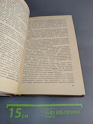 Синтаксис современного русского языка