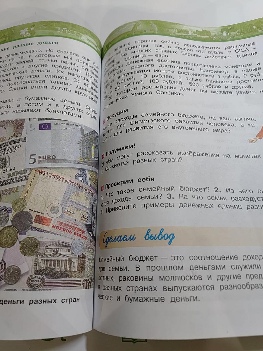 Окружающий мир 3 класс. Часть вторая
