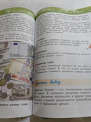 Окружающий мир 3 класс. Часть вторая