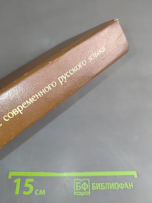 Синтаксис современного русского языка