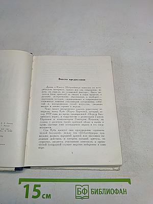 Клаус Штертебекер. Драматическая баллада в шести эпизодах, с прологом и эпилогом