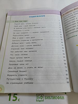 Окружающий мир 3 класс. Часть вторая