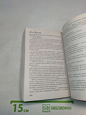 Пари с морским дьяволом