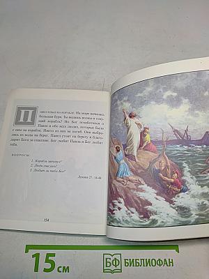 Новый Завет в картинках для самых маленьких