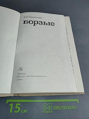 Борзые