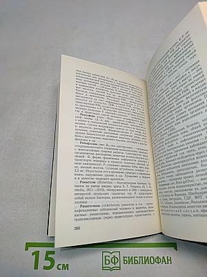 Краткий медико-биологический словарь