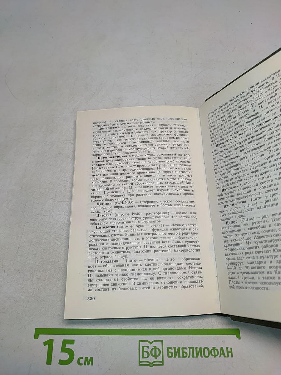 Краткий медико-биологический словарь