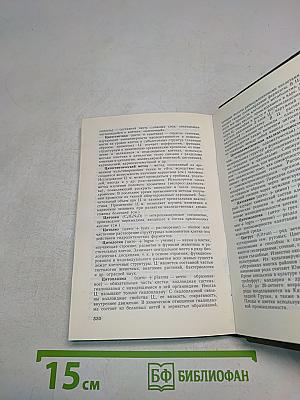Краткий медико-биологический словарь