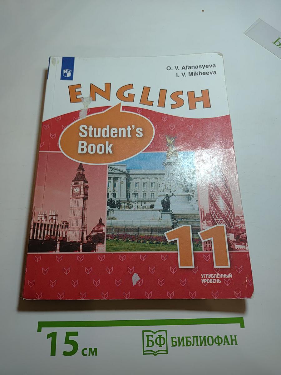ENGLISH Student's Book 11 класс, Углубленный уровень