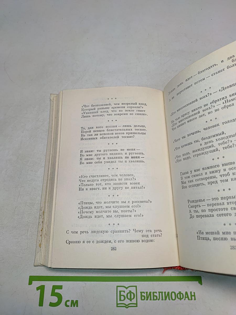 Вечный бой. Стихи и поэмы