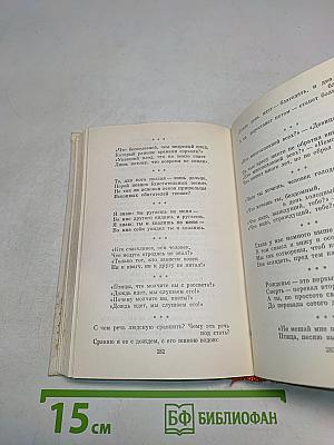 Вечный бой. Стихи и поэмы