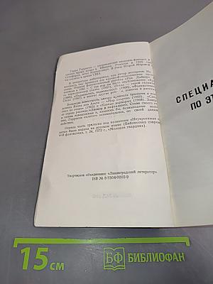 Мир смерти. Специалист по этике