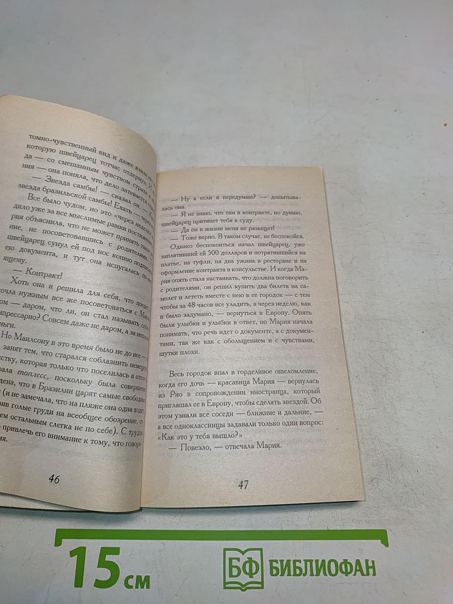 Одиннадцать минут