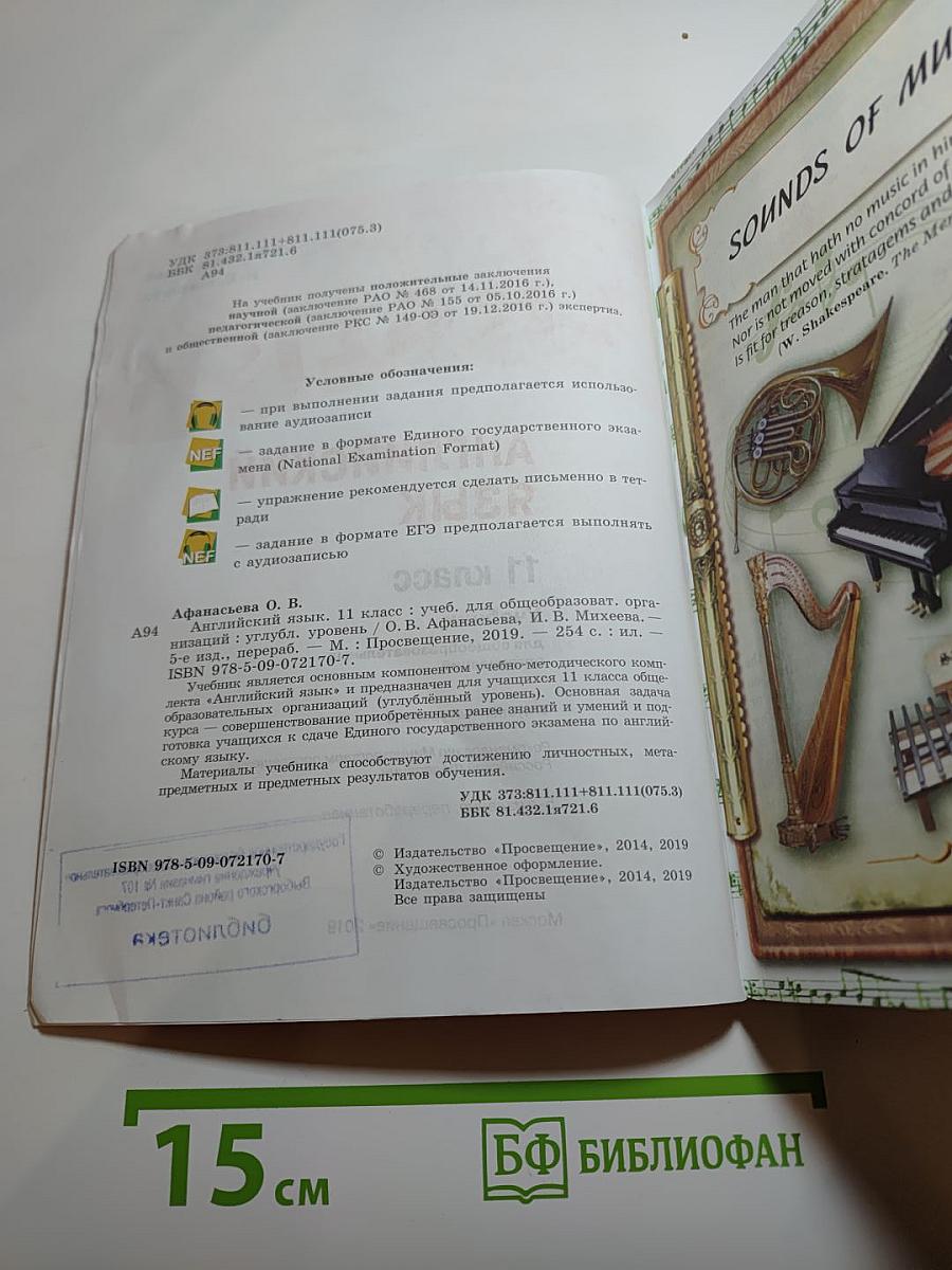 ENGLISH Student's Book 11 класс, Углубленный уровень