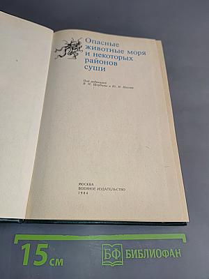 Опасные животные моря и некоторых районов суши