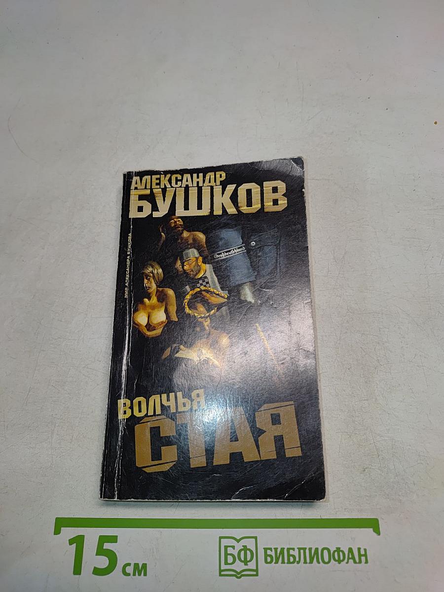 Волчья стая
