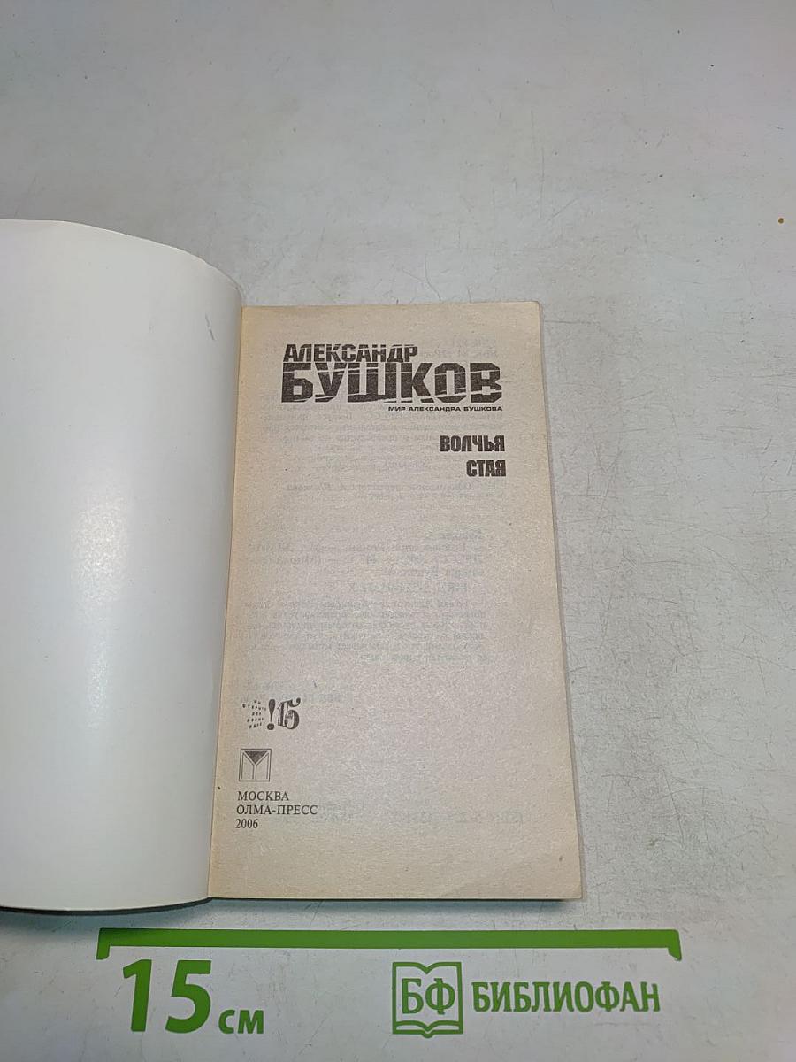 Волчья стая
