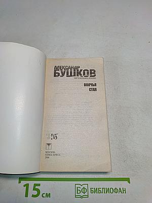 Волчья стая