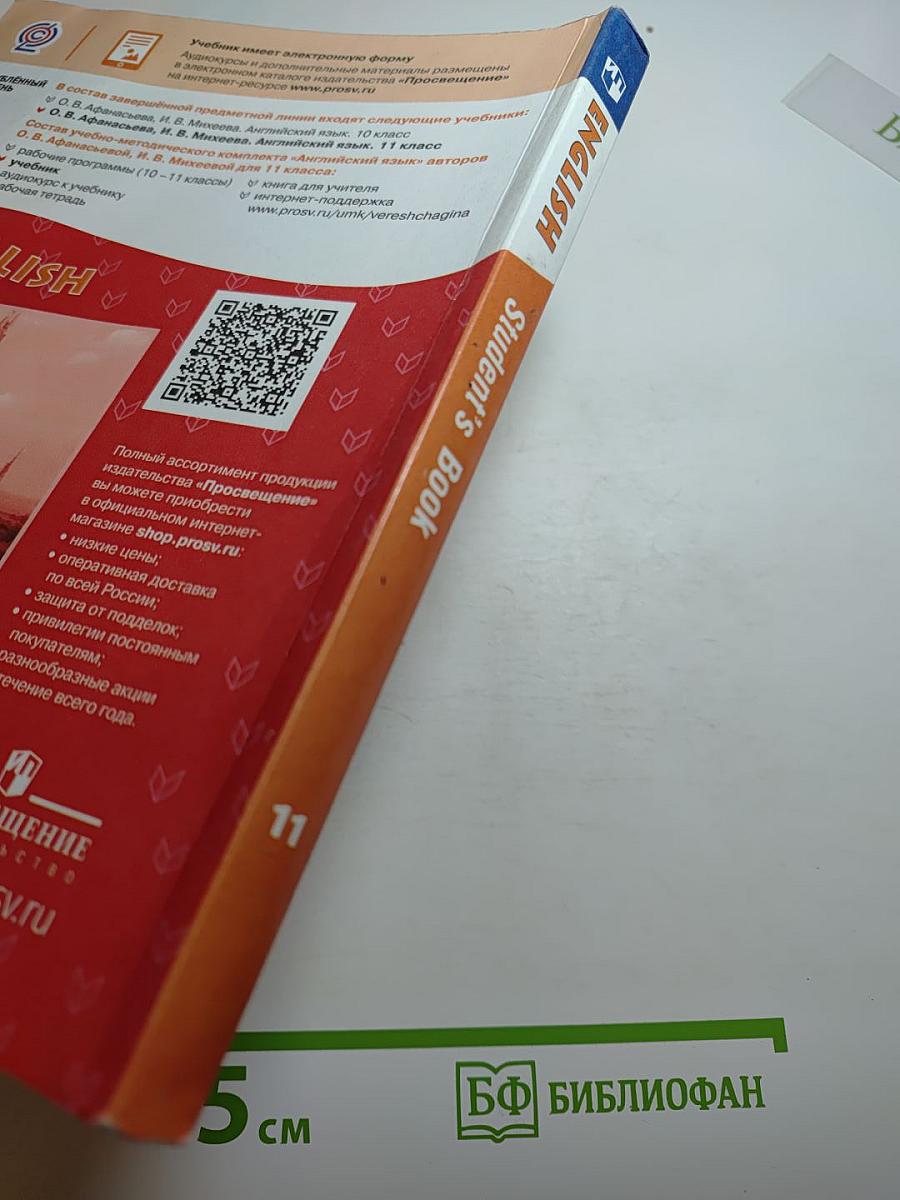 ENGLISH Student's Book 11 класс, Углубленный уровень