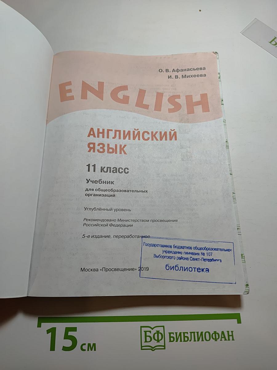 ENGLISH Student's Book 11 класс, Углубленный уровень