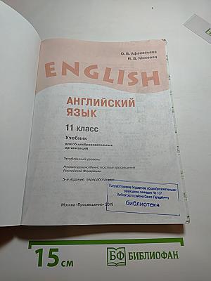 ENGLISH Student's Book 11 класс, Углубленный уровень