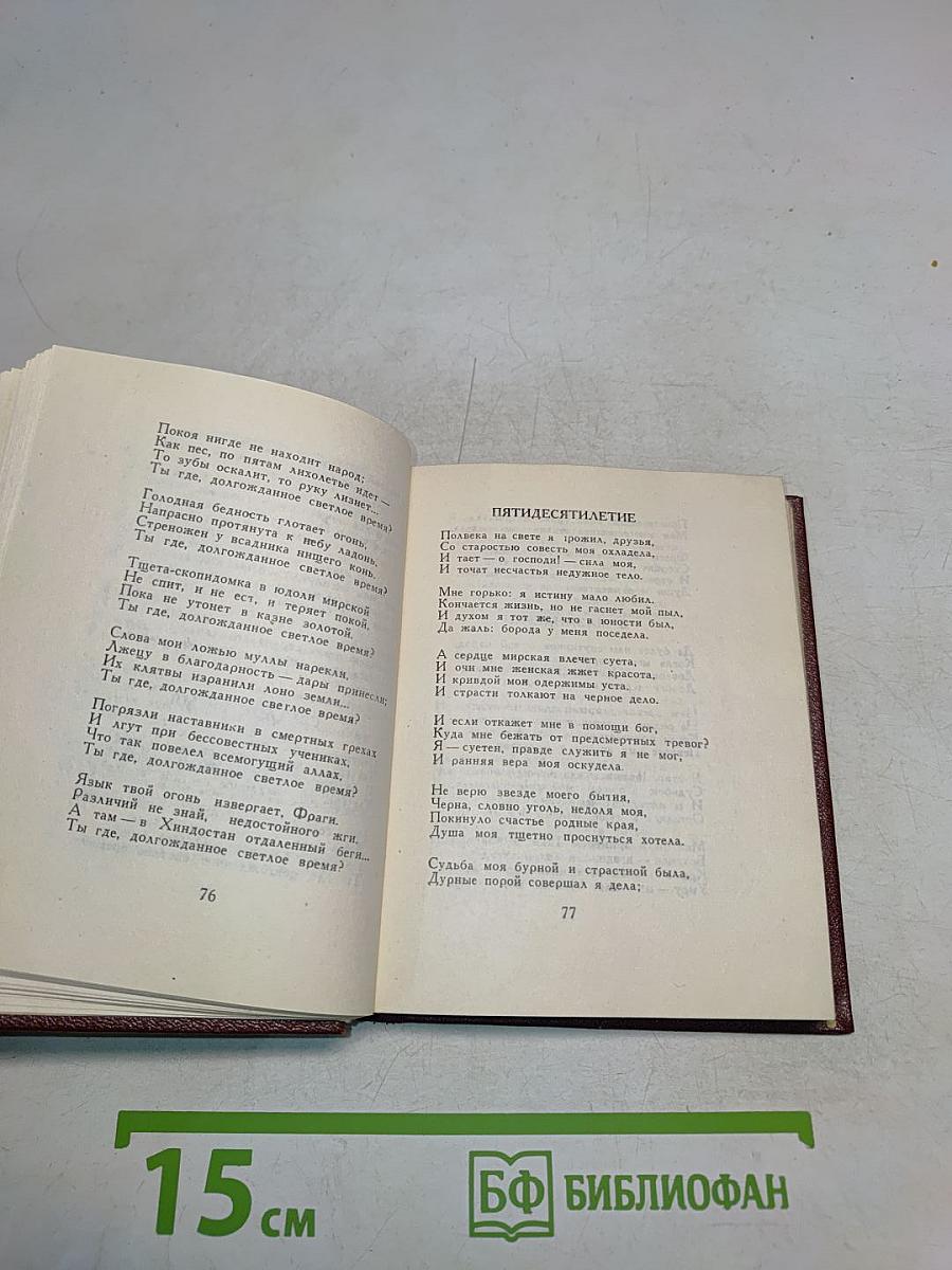 Махтумкули. Избранное