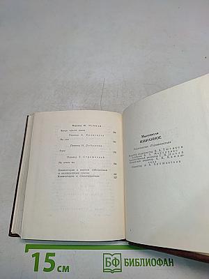 Махтумкули. Избранное