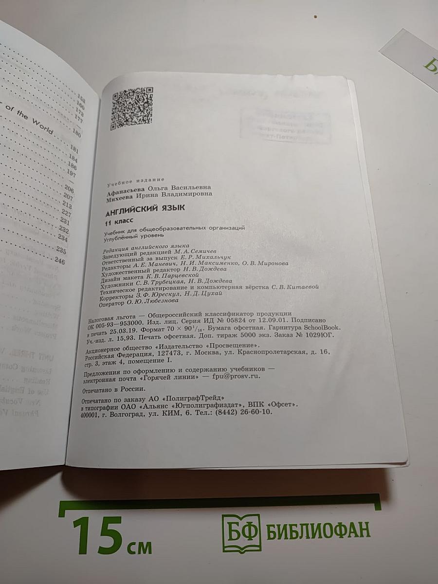 ENGLISH Student's Book 11 класс, Углубленный уровень