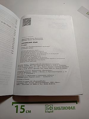 ENGLISH Student's Book 11 класс, Углубленный уровень