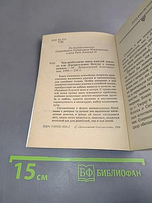 Что необходимо знать каждой девочке
