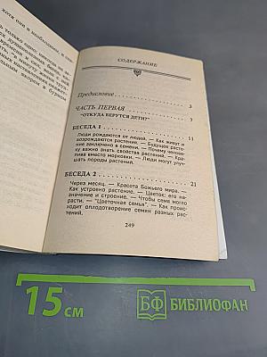 Что необходимо знать каждой девочке