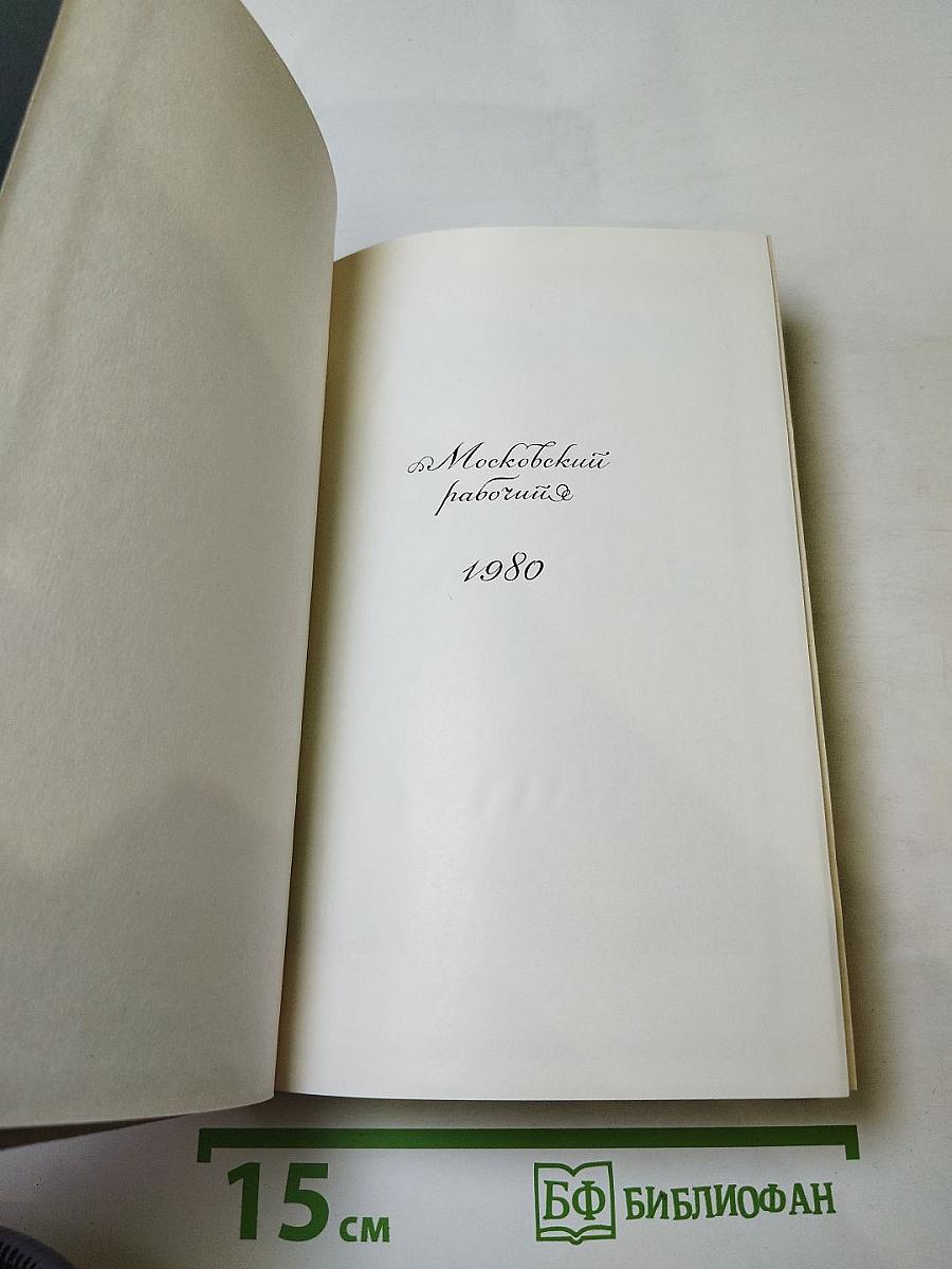 Путь, открытый взорам. Московская земля в жизни Александра Блока. Биографическая хроника