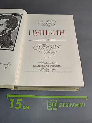 Проза