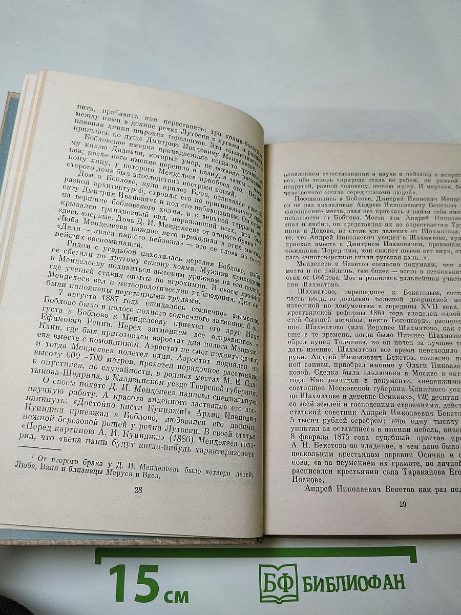 Путь, открытый взорам. Московская земля в жизни Александра Блока. Биографическая хроника