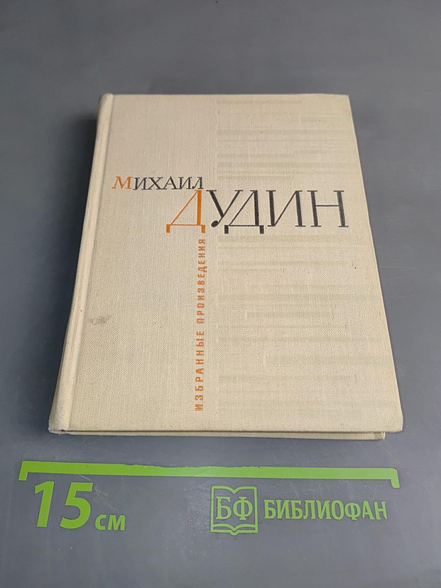 Избранные произведения в двух книгах. Книга первая. Стихотворения