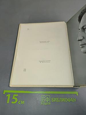 Избранные произведения в двух книгах. Книга первая. Стихотворения