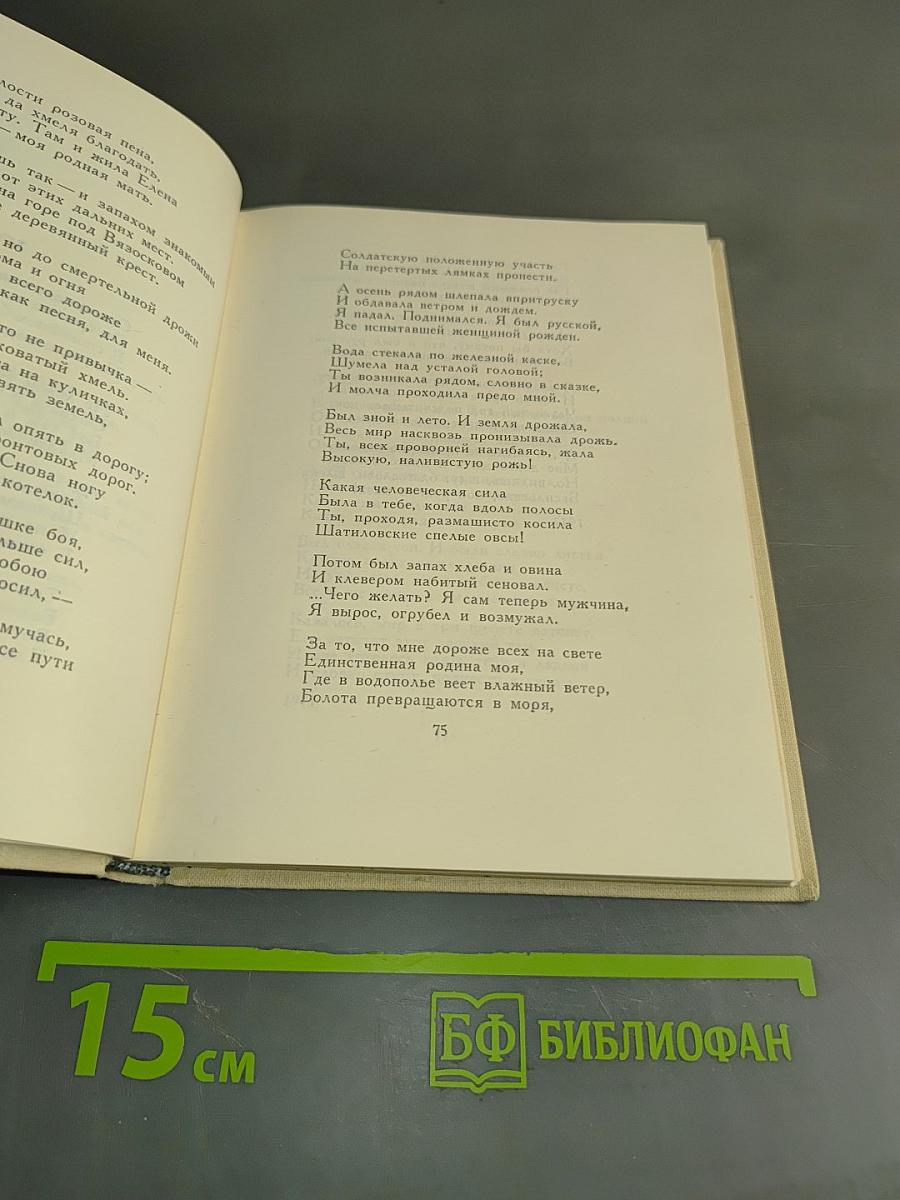 Избранные произведения в двух книгах. Книга первая. Стихотворения