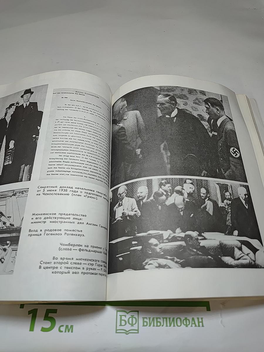 Разгаданные загадки третьего рейха