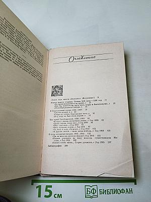 Путь, открытый взорам. Московская земля в жизни Александра Блока. Биографическая хроника