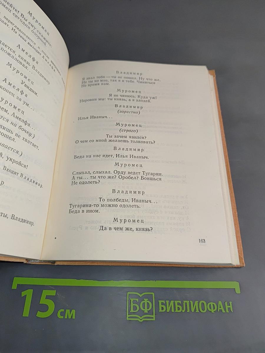 Заповедное. Драмы в стихах