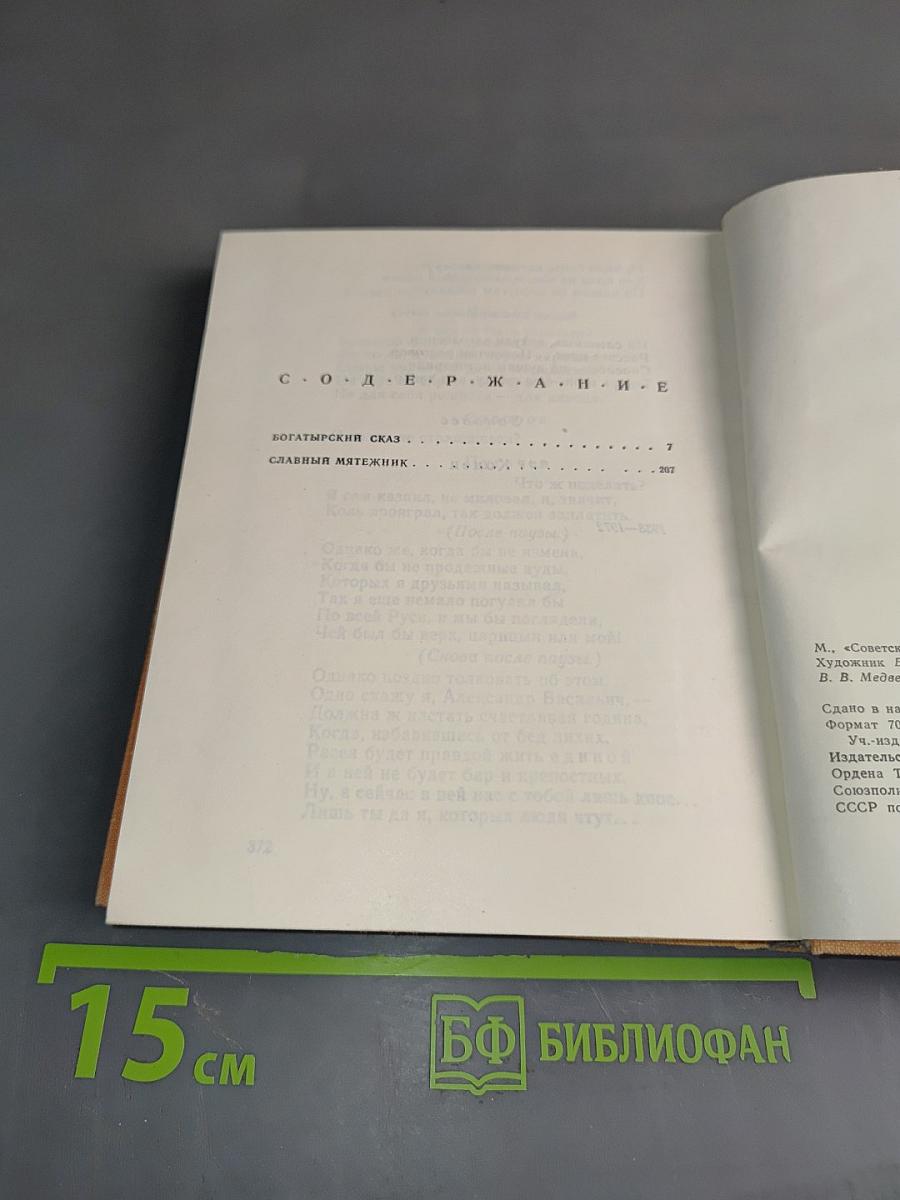 Заповедное. Драмы в стихах