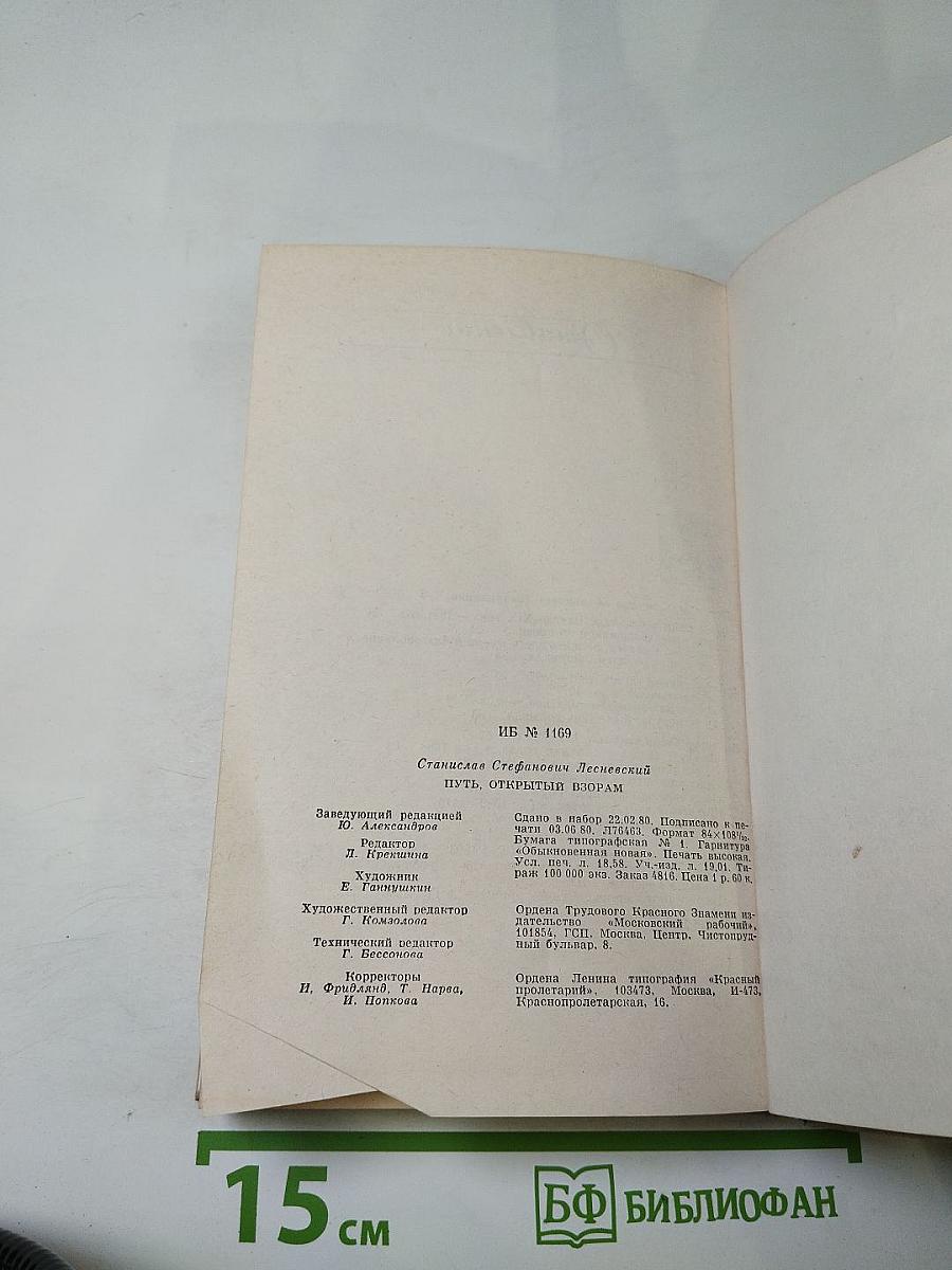 Путь, открытый взорам. Московская земля в жизни Александра Блока. Биографическая хроника