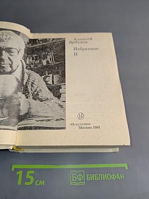 Избранное. Том II