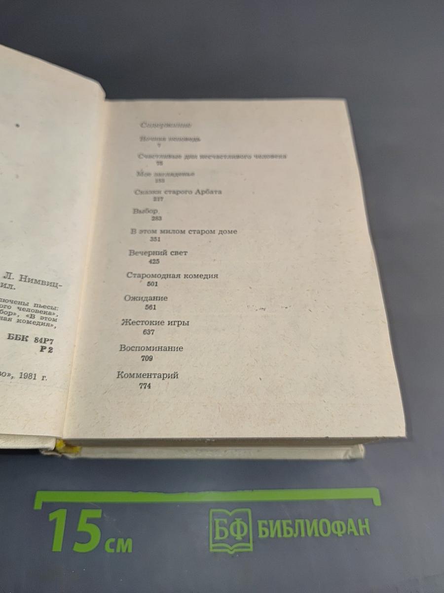 Избранное. Том II