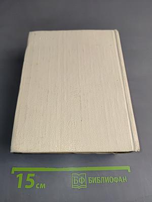 Избранное. Том II