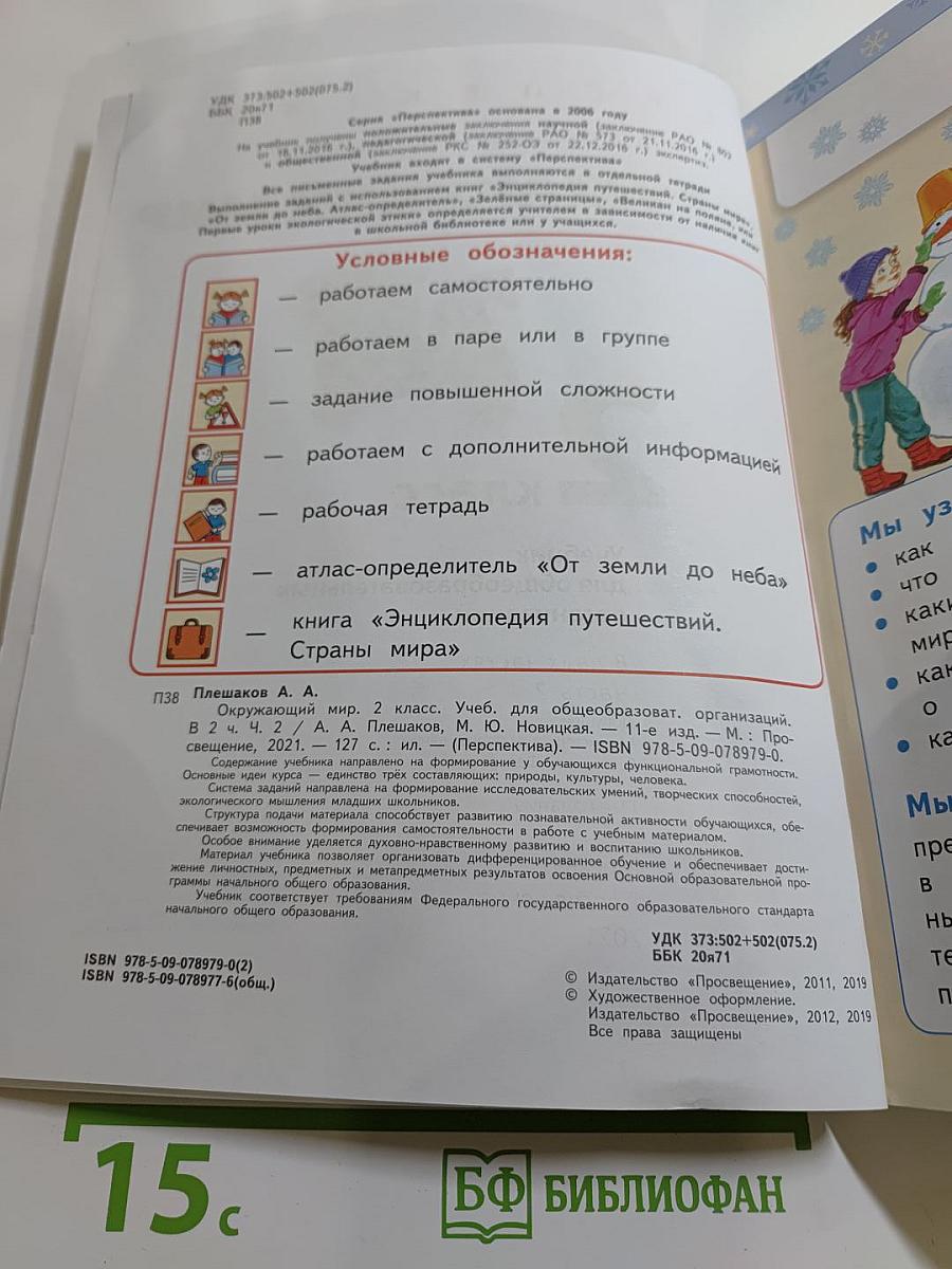 Окружающий мир, 2 класс, часть 2