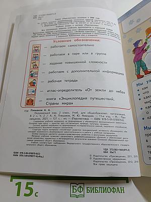 Окружающий мир, 2 класс, часть 2