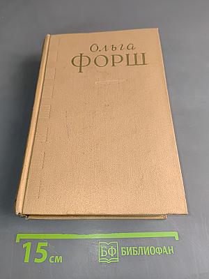Сочинения. Том IV. Рассказы. Очерки. Сказки. Пьесы